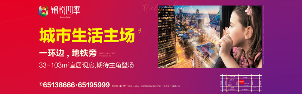 廣基?錦悅四季